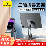 倍思 平板支架 ipad支架桌面床头手机支架金属折叠懒人追剧刷抖音直播适用于华为苹果小米4.7-12.9英寸