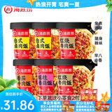 海底捞方便速食米饭干拌饭牛肉冲泡米早餐夜宵零食学生宿舍懒人即食 红烧*2+卤肉*2+番茄+瑶柱香菇
