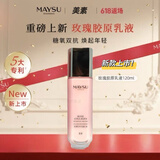 美素玫瑰胶原充盈系列套装小玫瑰淡纹升级款洁面乳液补水抗皱紧致肌肤 玫瑰胶原充盈乳液120ml【拆封使用不退】