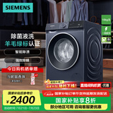 西门子（SIEMENS）无界系列 10公斤滚筒洗衣机家用全自动变频洗衣机 智能除渍 强效除螨 羊毛绿标认证  支持国家补贴 WG52E1U10W湖蕴蓝
