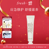 Fresh馥蕾诗澄糖唇部特护膏修护保湿 生日礼物送女友男友
