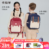 卡拉羊（KALA·Y）【儿童节礼物】书包小学生6维减负防下坠云朵书包轻便儿童书包 波尔多红【光芒四射】 20L【推荐3-6年级】