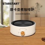 STAR-START 摩卡壶电陶炉摩卡炉煮咖啡加热炉 电热炉【500W】园边米白色