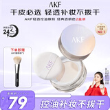 AKF控油定妆散粉2盒透明色自然遮瑕蜜粉饼不脱妆油皮亲妈