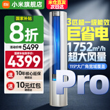 小米（MI）米家空调 3匹 巨省电pro柜机 新能效冷暖变频 智能互联 自清洁 立式客厅家用2匹空调 3匹 72LW-NA10/N2A1(W) 一级能效