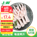 上鲜 鸡爪 净重4斤 冷冻 精修去指甲 出口级大鸡爪 卤鸡爪清真