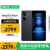 vivoiQOONeo9S Pro+ 16GB+256GB 格斗黑 第三代骁龙8 自研电竞芯片 Q1 超声波3D指纹手机