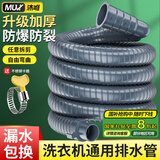 沐唯（muvi）洗衣机排水管延长管下出水软管加长接全自动滚筒波轮通用PVCPSG1m