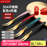 美厨（maxcook）304不锈钢水果叉 甜品叉月饼叉 彩色4件套 MCGC3660