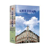 元照英美法词典（简装学生版） 法律人常备词典