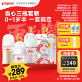 贝亲（Pigeon）新生儿奶瓶套装 玻璃+ppsu 3瓶2奶嘴2配件 适用0-1岁半