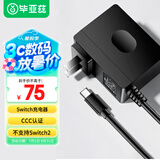 毕亚兹 Switch充电器 电源适配器ns底座充电器快速充电线lite日港版国行oled直充  39w快充