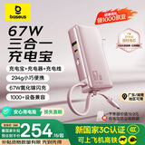 倍思（Baseus）【国家3C安全认证】超能充三合一充电宝充电器充电线67W快充自带线笔记本适用可上飞机移动电源