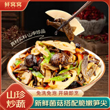 鲜窝窝 山珍炒蔬菜250g 小竹笋尖鹿茸菇香菇杏鲍菇春笋火锅食材家常菜