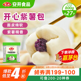 安井 紫薯包 800g/袋  约27个 传统包子面点 速冻家庭装 早餐半成品