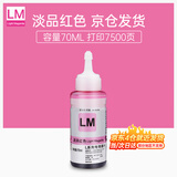 臻印彩适用爱普生L805 L850 L1300 L1800 800 801 810打印机连供墨盒墨水 【不易褪色】T6746浅红色70ML