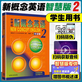 【当当正版 版本可选】新概念英语 智慧升级版 1-4学生用书练习册语法练习 新概念教材自学导读词汇练习 新概念点读版朗文外研社外语英语零基础入门自学学习 新概念英语2【智慧版学生用书】（适用初高中)