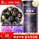 福东海 黑枸杞精选中果500g青海柴达木诺木洪黑枸杞250g×2瓶养生茶送礼