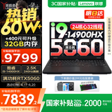联想拯救者Y7000P 2025补贴电竞游戏笔记本电脑r 满功耗5060显卡可选 标压酷睿i9/i7处理器 2025款｜24核i9 16G 1T 满血5060 16英寸高刷电竞屏｜2.5K高清