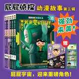 屁屁侦探动漫故事大电影版13-18 动漫版第三辑（平装6册）暑假作业 一升二暑假衔接 小升初暑假衔接