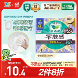 乐而雅花王胖东来同款零触感特薄超长夜用护翼型卫生巾35cm8片姨妈巾
