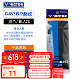 威克多（VICTOR）羽毛球拍手胶耐久防滑胜利外握把胶平面薄款吸汗带手胶GR-1单只装 262C黑色【黏性】