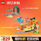 乐高(LEGO)积木得宝10428豪华智能探险火车+10425火车隧道与轨道