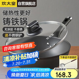 炊大皇 铸铁炒锅 无涂层铁锅平底炒菜锅30cm 氮化防锈不挑灶 典精DJ30ZT