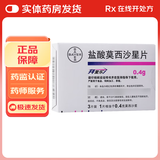 [拜复乐]盐酸莫西沙星片 0.4g*3片 5盒装
