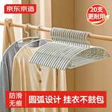 京东京造 衣架无痕晾衣架子塑料衣挂干湿两用衣撑家用晒衣服架防滑20个灰