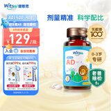 witsbb健敏思婴幼儿维生素AD敏宝专研100+项无敏原 0-3岁D3 90粒