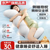 京严抱枕睡觉抱枕夹腿长条抱枕孕妇枕侧睡枕成人抱枕睡觉神器床上靠垫 助眠轻柔枕【珍珠白】可拆洗/加大款 枕套 呵护腰腿/缓解压力/轻松入睡