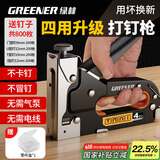 绿林（GREENER）升级四合一手动家用打钉枪码钉枪木工专用射钉枪订书神器U型T型