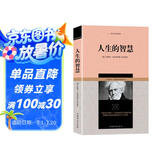 人生的智慧/叔本华哲学著作