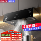 好太太亿美抽油烟机中式油烟机家用厨房吸烟机大吸力小型顶吸式脱排老式抽油烟机烟机灶具套装 高配按键款+深腔滤网 自行安装
