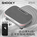 SMOOKY甩脂机抖抖机律动抖动机懒人瘦身健身运动燃脂减肥神器健身器材 智能升级蓝牙款-999档-烟雨灰
