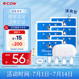 牛乳石硷cow牛牌进口美肤香皂85g*6蓝盒茉莉香洗脸沐浴皂手工皂肥皂清爽