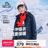 伯希和（Pelliot）[经典2.0]户外儿童冲锋衣三合一春秋防水夹克外套13440137蓝165