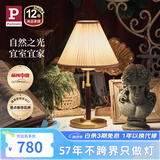 Paulmann P德国柏曼卧室台灯 家用客厅可移动式台灯复古胡桃木台灯床头灯具