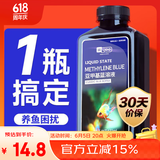 YEE亚甲基蓝鱼缸消毒杀菌观赏鱼锦鲤白点净水烂身烂尾专治鱼药535ml 