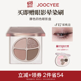Joocyee酵色四色眼影盘#F12雾桃盘4.3g 生日礼物淡妆裸色珠光哑光新手