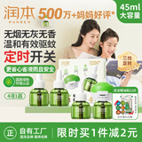润本（RUNBEN）蚊香液电蚊香驱蚊液120晚大容量45ml×4瓶+1器防蚊定时无香型儿童