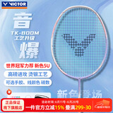 威克多（VICTOR）世界冠军力荐victor胜利音爆羽毛球拍TKBOOM高磅进攻碳素铁锤Pro 新色TK-BOOM音爆 浅紫5U-冰蓝线 26磅（羽坛小能手）