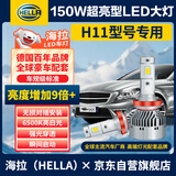 海拉（HELLA）150W汽车LED大灯前照灯近光H11H9H8远光聚光6500K亮白激光泡无损
