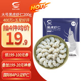 GUO LIAN国联  黑虎虾仁 去冰净重200g独立包装 13-23只 京东虾仁品质保障