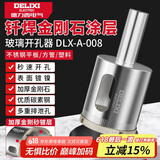 德力西（DELIXI）金刚石涂层玻璃开孔器钻头瓷砖打孔大理石钻孔DLX-A-008【30mm】