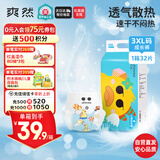 爽然（shinrea）拉拉裤超薄小鸭成长裤男女XXXL32片【品牌直供 安心品质】