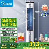 美的（Midea）【强劲制冷】APP智能操控冷风扇/负离子净化加湿落地空调扇/冷风机/水冷无叶塔扇/小空调AAF10MR