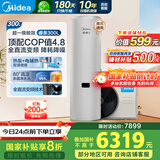 美的（Midea）空气能热水器家用300升超一级能效75℃高温R32冷媒带电辅 变频睿泉PLSX-300(51)/DN8-B(E1) 