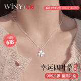 唯一（Winy）四叶草银项链吊坠老婆生日纪念日520送女朋友礼物轻奢小众高级感